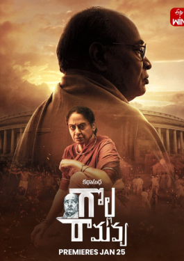 Golla Ramavva