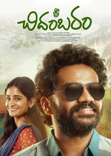 Sri Chidambaram Garu Movie Review & Rating!