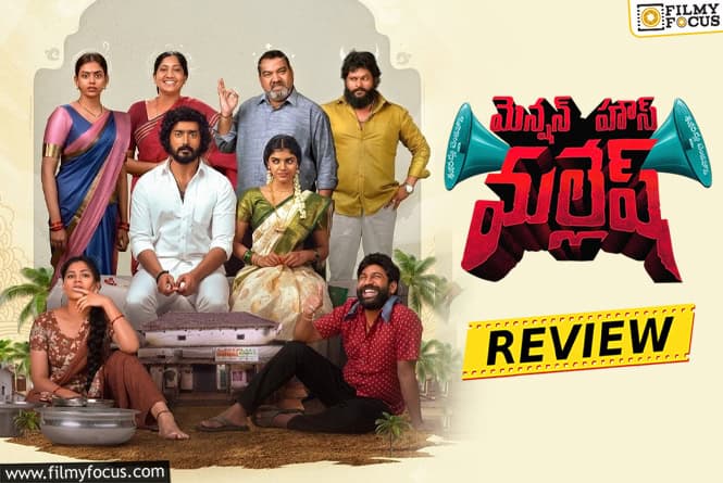 Mension House Mallesh Movie Review & Rating!