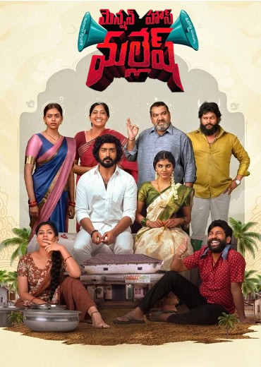 Mension House Mallesh Movie Review & Rating!
