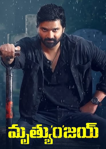 Mrithyunjay Movie Review & Rating!