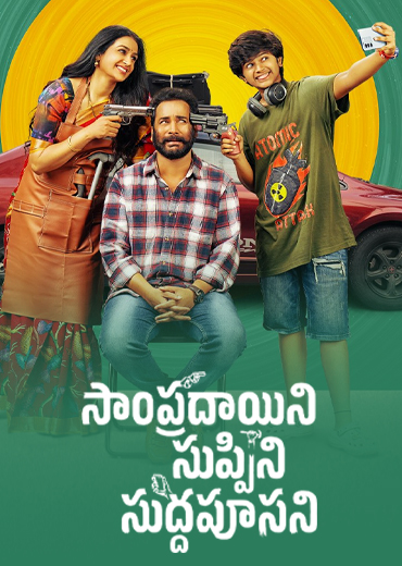 Sampradayini Suppini Suddapoosani Movie Review & Rating!