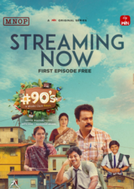 90’s-A Middle Class Biopic image