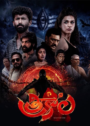 Trikala Movie Review & Rating!
