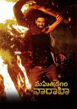 Mahendragiri Varahi